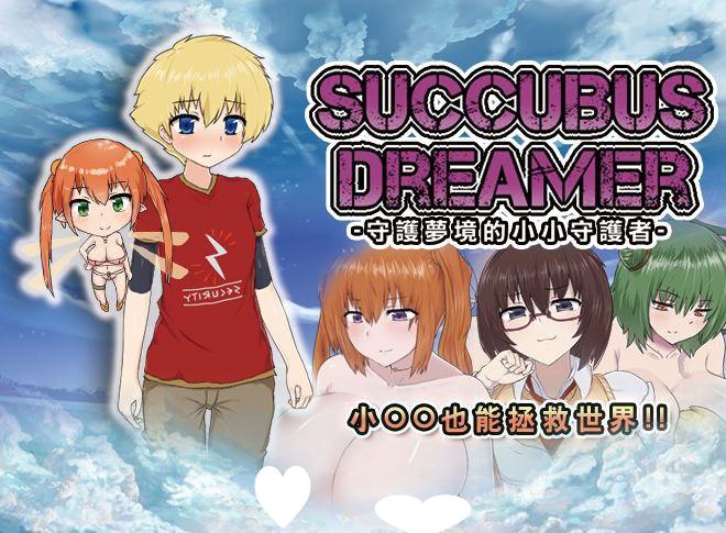 图片[1]-6573[RPG]SUCCUBUS DREAMER -守護夢境的小小守護者- bokiboki官中 官方中文版[PC+安卓joi]-ACG俱乐部 - 各类游戏免费下载