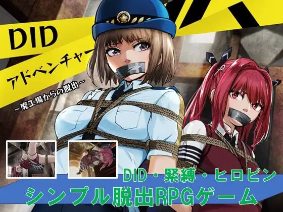 图片[1]-6984【RPG/逃脱】DID冒险～逃离废弃工厂～ DID冒險～逃離廢棄工廠～ v2.1PC+安卓-ACG俱乐部 - 各类游戏免费下载