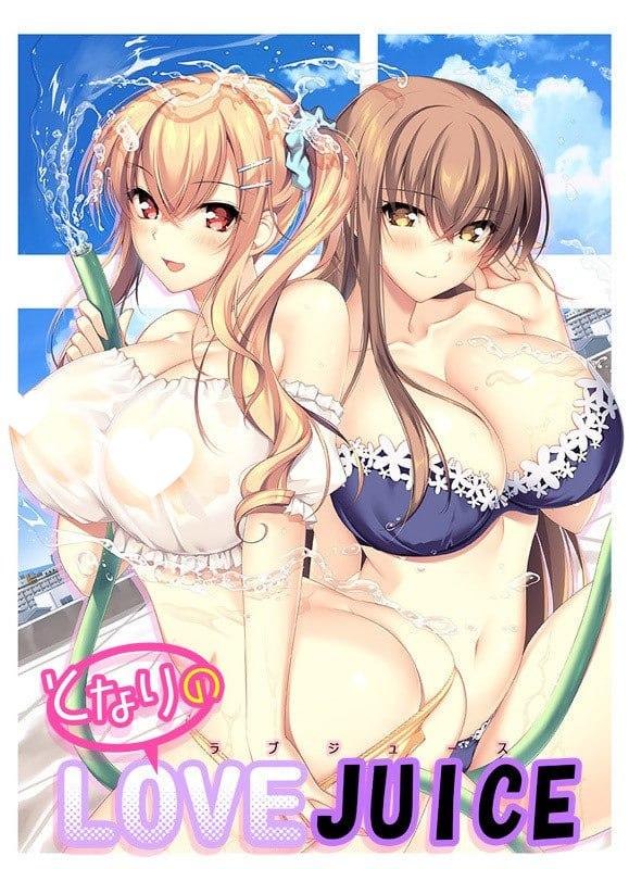 图片[1]-7327【ADV/AI汉化】邻家的LOVE JUICE Tonari no LOVE JUICE となりのLOVE JUICE+全CG存档-ACG俱乐部 - 各类游戏免费下载