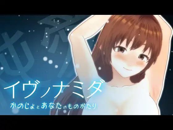 图片[1]-6587【SLG/纯爱/NTR】伊芙之泪 イヴノナミダ 汉化版[PC+安卓mtool]-ACG俱乐部 - 各类游戏免费下载