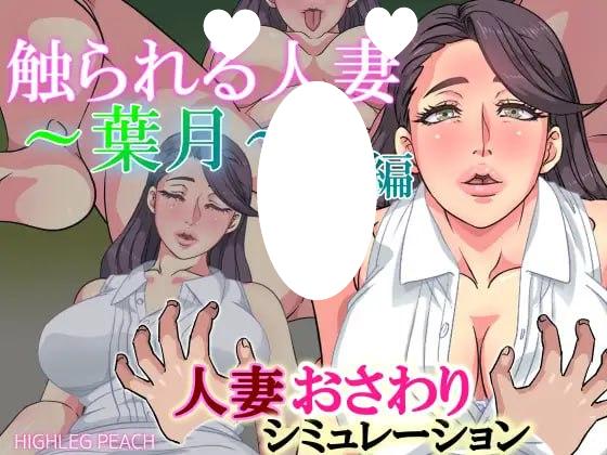 图片[2]-7406【触摸SLG/人妻熟女】ハイレグピーチ社团合集 精翻汉化+解码[PC+安卓]-ACG俱乐部 - 各类游戏免费下载