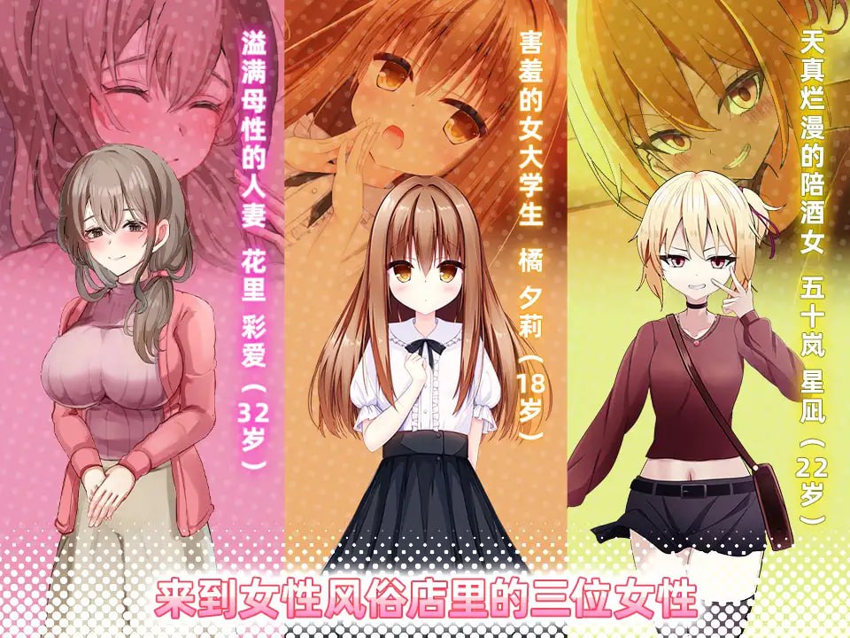 图片[2]-6414【触摸SLG/动态/官中】女性专属风俗～秘密项目的潮吹放题～ 女性用風俗～裏オプ営業でイカせ放題、やり放題～-ACG俱乐部 - 各类游戏免费下载