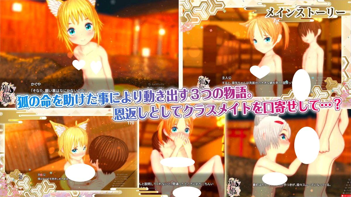 图片[2]-7345【3D】狐姫Kitsune Hime（V1.0.1 精翻汉化去码）[PC+安卓盖世]-ACG俱乐部 - 各类游戏免费下载