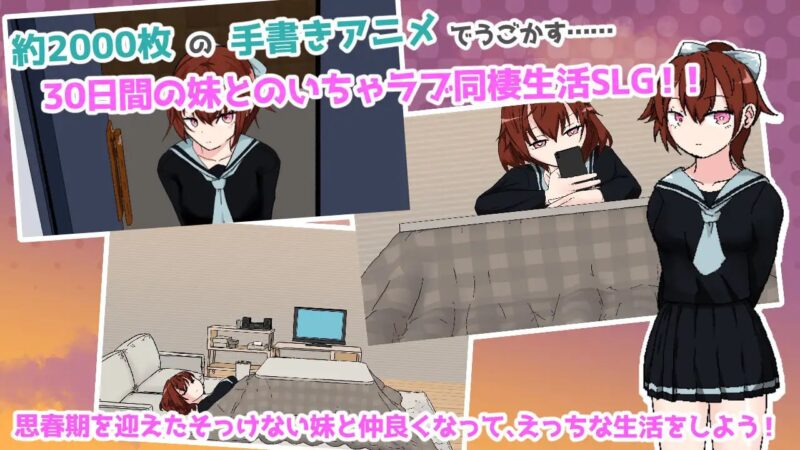 6465[触摸SLG]与青春期妹妹的色情30天 思春期妹とえっちな30日間[PC+安卓mtool]-ACG俱乐部 - 各类游戏免费下载