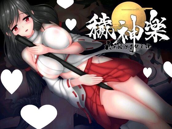 6404【精品ACT/动态/官中】秽神乐～Aikagura～ 穢神楽～Aikagura～ Ver1.07 豪华版+全DLC+自带全回想解放-ACG俱乐部 - 各类游戏免费下载