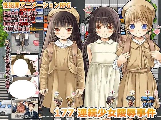 图片[1]-6568【日系RPG/汉化/羞辱】177 连环少女凌辱事件 177 連続少女レイプ事件 Ver1.1.0 AI汉化内嵌版+全回想【PC+安卓joi/468M】-ACG俱乐部 - 各类游戏免费下载