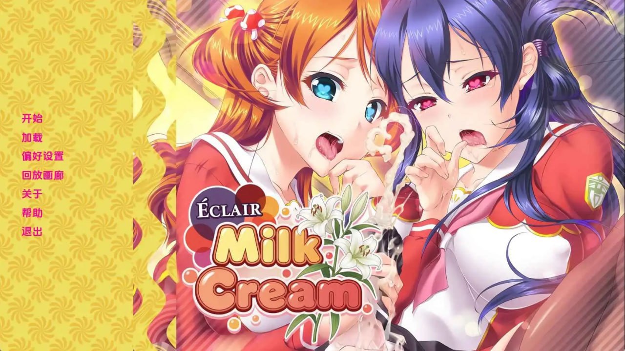 图片[1]-6600【SLG/百合/扶她】闪电泡芙奶油 Eclair Milk Cream v1.0完结 AI版 [PC+安卓]-ACG俱乐部 - 各类游戏免费下载
