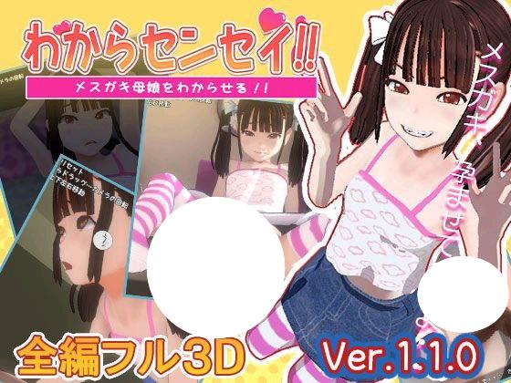 图片[1]-6758【3D】わからセンセイ!メスガキ母娘をわからせる!! V1.1.2 机翻-ACG俱乐部 - 各类游戏免费下载