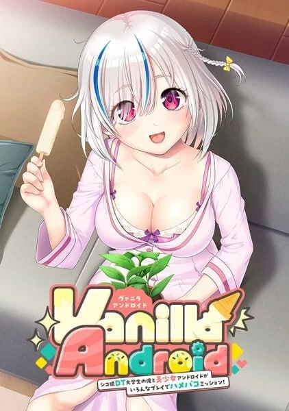 图片[1]-6782【ADV/动态/汉化】Vanilla Android 身为死宅处男大学生的我和美少女安卓机器人的各种玩法亲密委托 Vanilla Android -シコ猿DT大学生の俺と美少女アンドロイドがいろんなプレイでハメパコミッション！ [PC+安卓]-ACG俱乐部 - 各类游戏免费下载