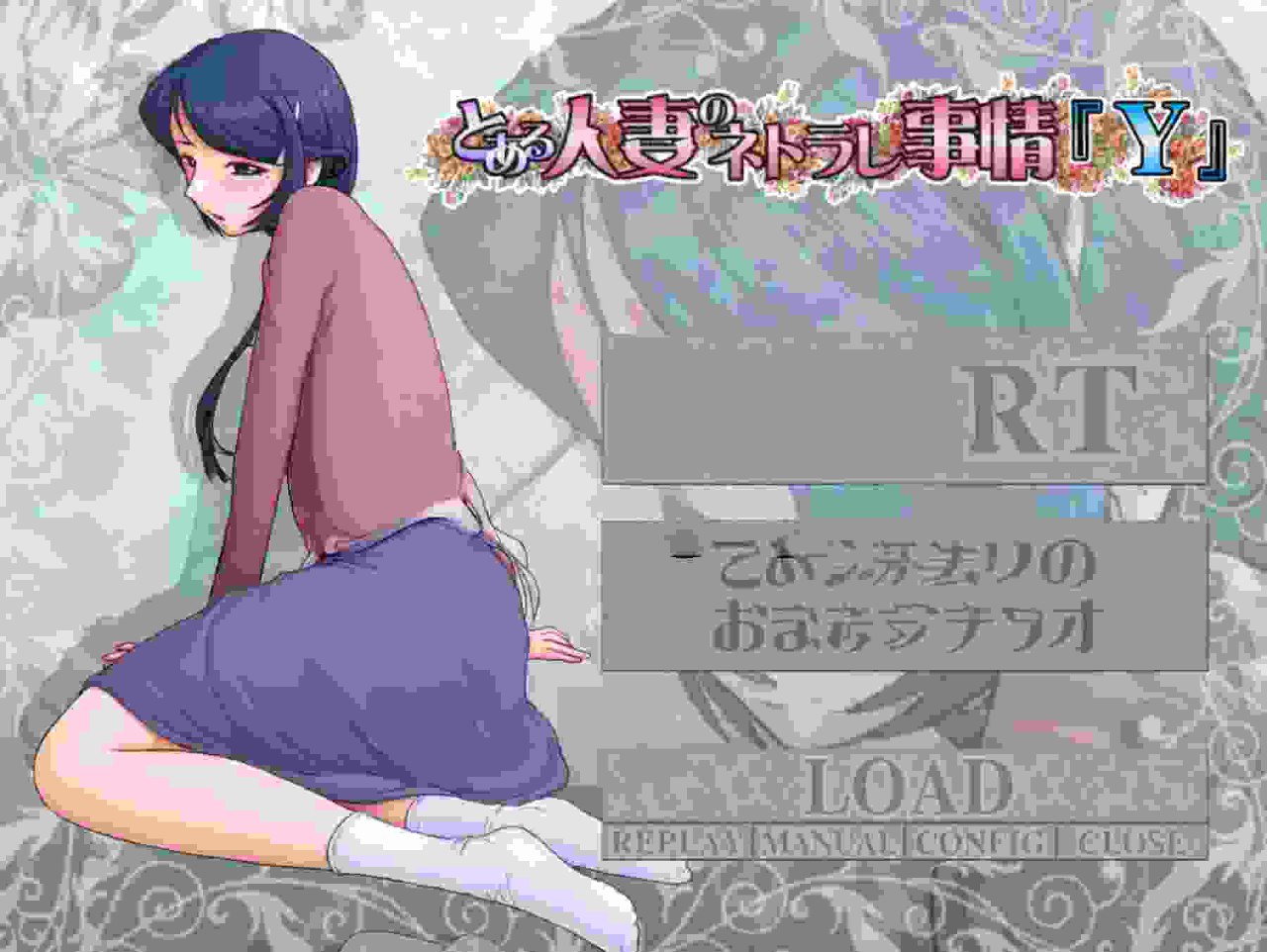 图片[1]-7132[日式ADV/NTR] [绿母三部曲] とある母親の過ち～縁そ篇+縁その後篇～ + とある人妻のネトラレ事情『Y』 汉化版 [3.70G]-ACG俱乐部 - 各类游戏免费下载