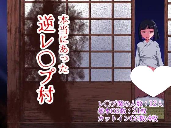 图片[1]-7620[日式RPG/逆推] 曾经存在过的逆推村 本当にあった 逆レイプ村 AI汉化版+全回想存档 [1.20G][PC+安卓mtool]-ACG俱乐部 - 各类游戏免费下载