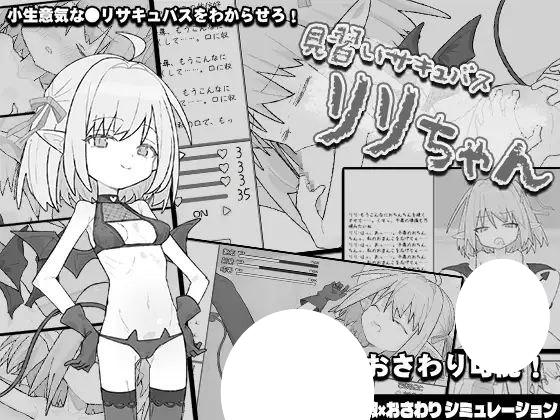 图片[1]-6760【SLG/触摸/动态/AI汉化】见习魅魔 莉莉酱 見習いサキュバス リリちゃん[PC+安卓mtool]-ACG俱乐部 - 各类游戏免费下载