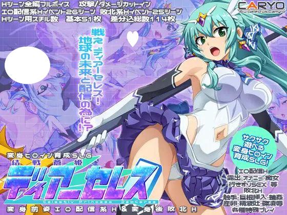 图片[1]-6763【SLG/AI汉化/战斗H】决战苍姬迪娅塞雷斯 結戦蒼姫ディアーセレス v1.1-ACG俱乐部 - 各类游戏免费下载