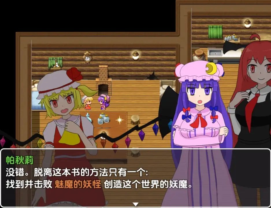 图片[2]-7016[日式RPG] 红魔馆与魅魔之书 v1.01 内嵌AI汉化版 [PC+安卓500M]-ACG俱乐部 - 各类游戏免费下载