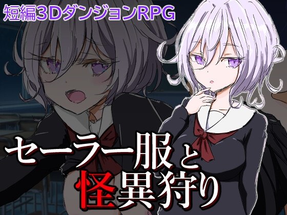 图片[1]-7098[日式RPG] 水手服和奇异狩猎 セーラー服と怪異狩り 内嵌AI汉化版+作弊码 [ PC+安卓990M]-ACG俱乐部 - 各类游戏免费下载