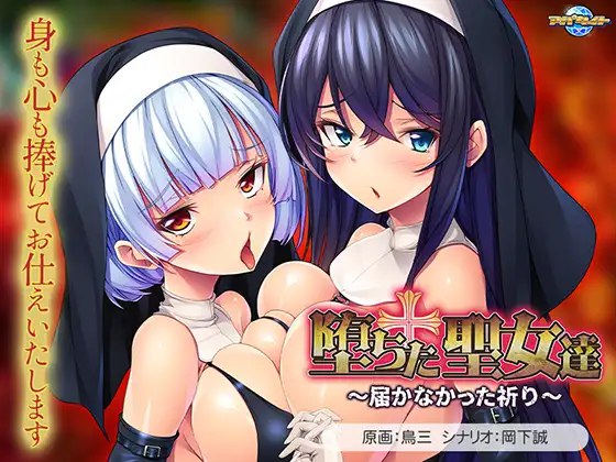 图片[1]-7087[日式ADV] 堕落的圣女们 ～无法传达的祈祷～ 堕ちた聖女達 ～届かなかった祈り～ AI汉化版+全CG存档 [1.20G]-ACG俱乐部 - 各类游戏免费下载