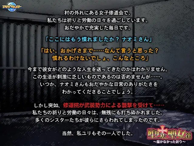 图片[3]-7087[日式ADV] 堕落的圣女们 ～无法传达的祈祷～ 堕ちた聖女達 ～届かなかった祈り～ AI汉化版+全CG存档 [1.20G]-ACG俱乐部 - 各类游戏免费下载