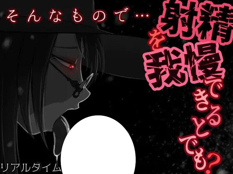 图片[1]-7066[SLG/汉化] 你认为你能忍住射精吗？ そんなもので…射精を我慢できるとでも? V1.04 内嵌AI汉化版 [600M][PC+安卓]-ACG俱乐部 - 各类游戏免费下载