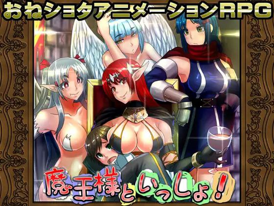 图片[1]-6771【RPG/动态/官中】和魔王大人在一起 魔王様といっしょ! v1.03[PC+安卓joi]-ACG俱乐部 - 各类游戏免费下载