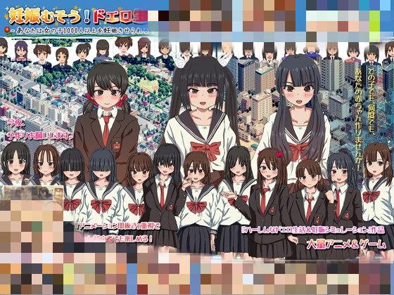 图片[1]-6547【爆款SLG/后宫/动态/官中】怀孕无双！色色生活~你能让1000人以上的女孩子怀孕吗？ 妊娠むそう!ドエロ生活 ～あなたは女の子1000人以上を妊娠させられる? Ver2.0-ACG俱乐部 - 各类游戏免费下载