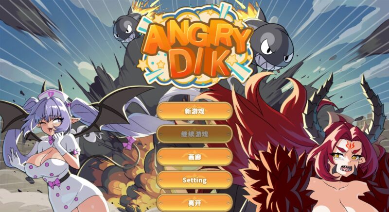 7207【SLG/动态/无码/官中】愤怒的鸡巴 Angry Dik v1.0.3[PC+安卓盖世]-ACG俱乐部 - 各类游戏免费下载
