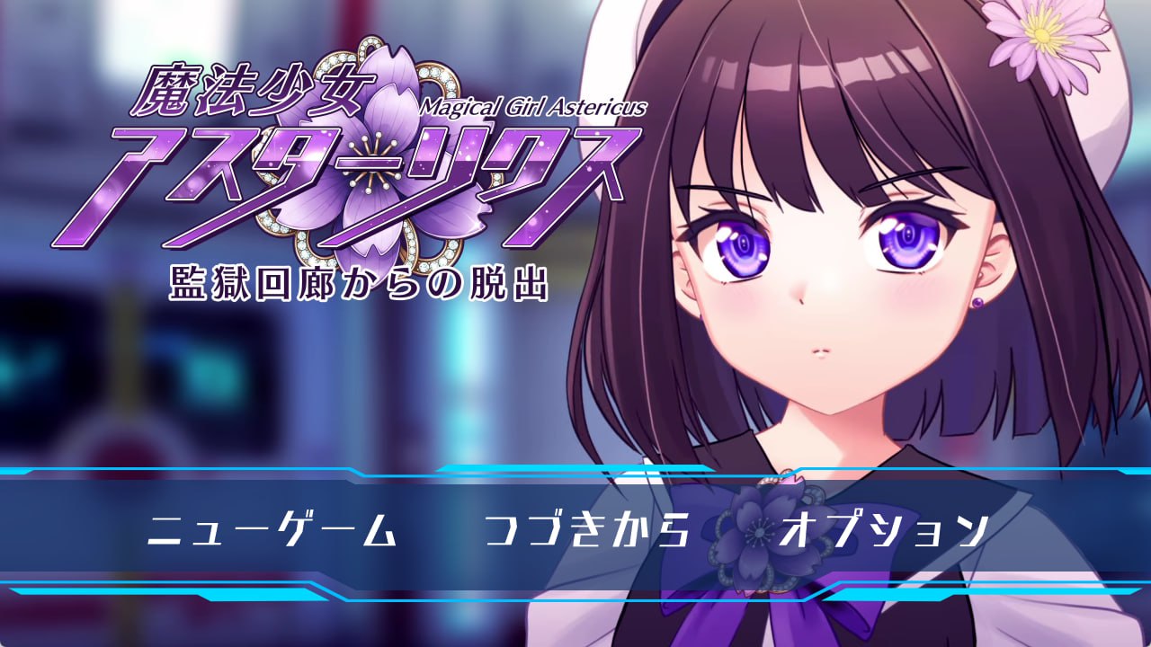 图片[1]-7205【RPG/AI汉化】魔法少女阿斯塔莉克斯：逃离监狱回廊 魔法少女アスターリクス・監獄回廊からの脱出 v1.0.0 [PC+安卓mtool]-ACG俱乐部 - 各类游戏免费下载