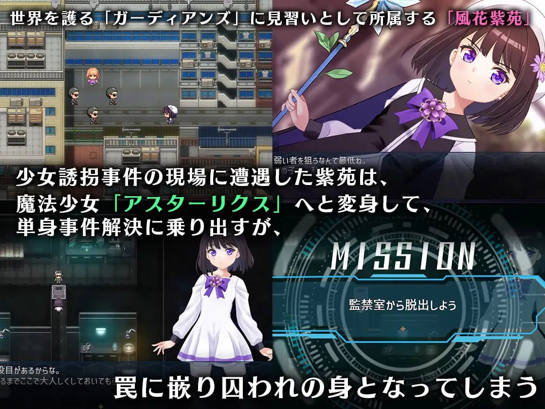 图片[2]-7205【RPG/AI汉化】魔法少女阿斯塔莉克斯：逃离监狱回廊 魔法少女アスターリクス・監獄回廊からの脱出 v1.0.0 [PC+安卓mtool]-ACG俱乐部 - 各类游戏免费下载