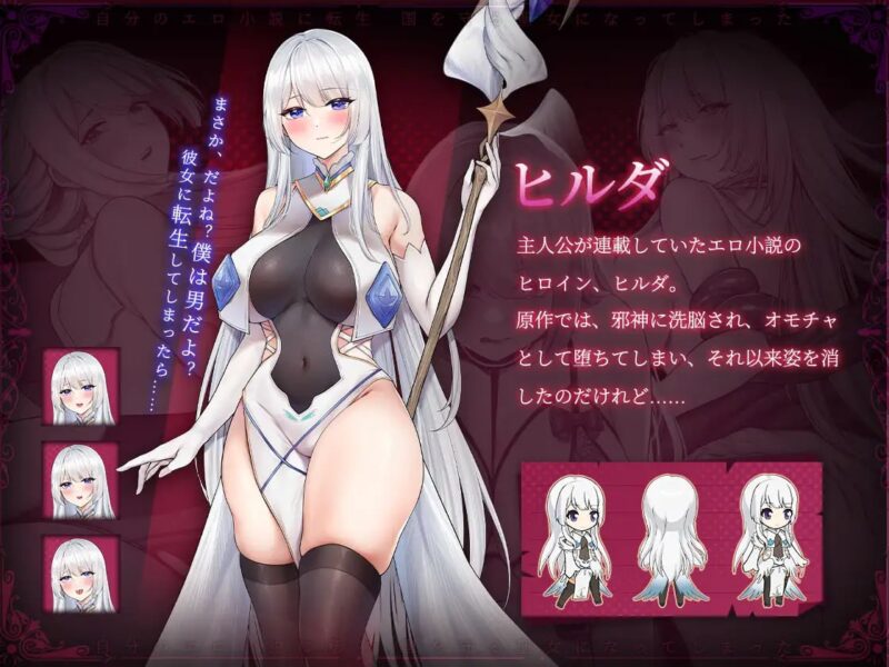 6377[战斗SLG/恶堕] 我转生成了自己笔下色情小说的角色 竟成了守护国家的圣女 自分のエロ小説に転生 国を守る聖女になってしまった v24.05.31 官方中文版+全回想存档 [2.0G]-ACG俱乐部 - 各类游戏免费下载