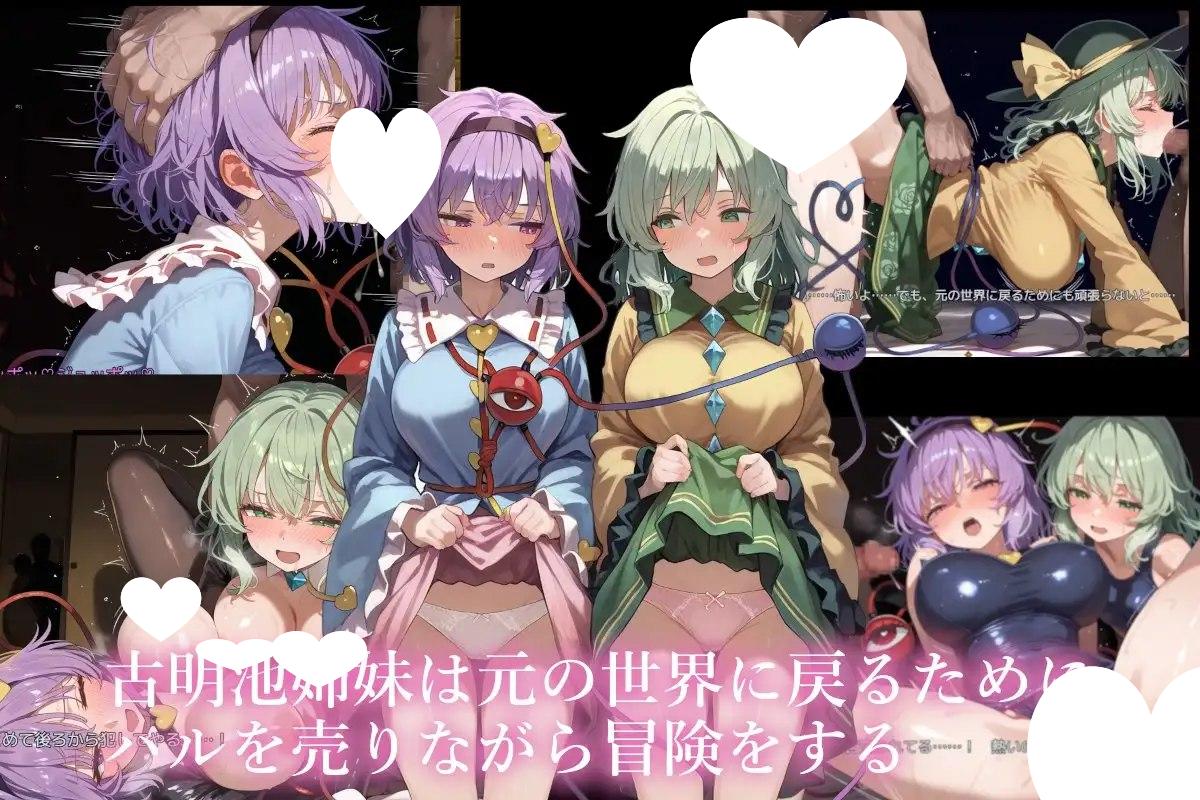 图片[2]-7249[探索RPG] 古明地姐妹在异世界侍奉哈鲁利的冒险故事 古明地姉妹が異世界でハルウリご奉仕する話 v25.12.16 AI汉化版+作弊码 [PC+安卓1.10G]-ACG俱乐部 - 各类游戏免费下载