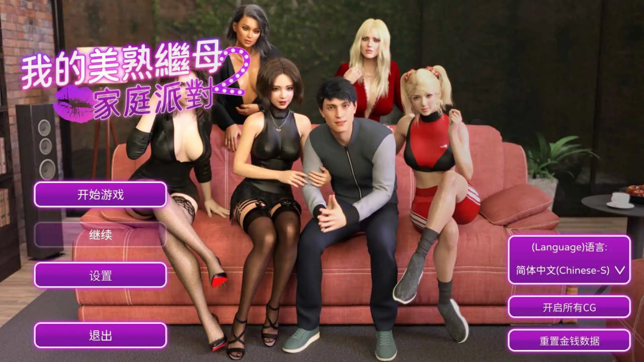 图片[1]-7294【欧美SLG/汉化/动态】我的熟女继母 2 家庭派对 My MILF Stepmom 2 Family party 完结 [DuaWolf Studio]官中版[PC+安卓盖世]-ACG俱乐部 - 各类游戏免费下载