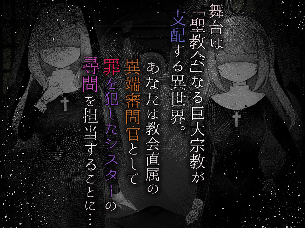 图片[2]-7420【RPG/调教/AI汉化】Sister’s Libido ～成为异端审问官逮捕并惩罚犯下罪行的圣女们的游戏～ Sister’s Libido ~異端審問官になって罪を犯した聖女たちを捕えてお仕置きするゲーム~ v1.0.1[PC+安卓mtool]-ACG俱乐部 - 各类游戏免费下载