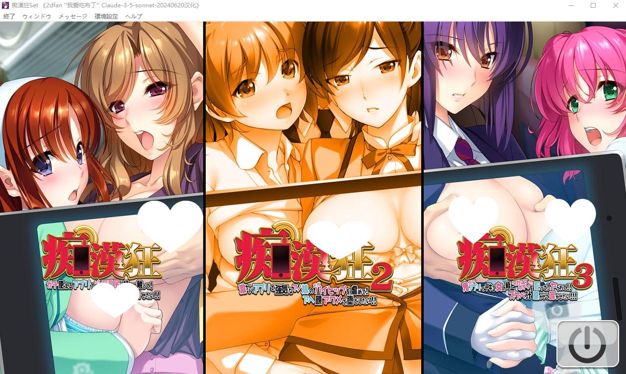 图片[1]-7386[ADV/汉化]痴汉狂热Set：痴漢狂Set整合版 AI汉化版★全CV-ACG俱乐部 - 各类游戏免费下载