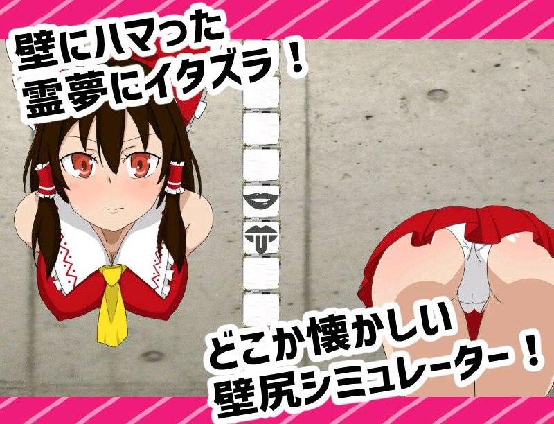 图片[2]-7403【触摸SLG】快帮我拔出来啊！灵梦篇抜いてよ!霊夢ちゃん編（日文）[PC+安卓盖世]-ACG俱乐部 - 各类游戏免费下载