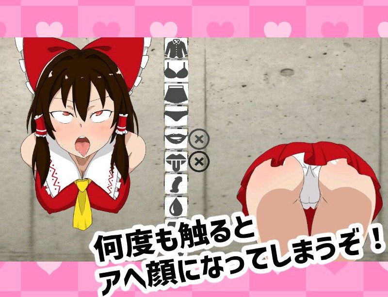 图片[3]-7403【触摸SLG】快帮我拔出来啊！灵梦篇抜いてよ!霊夢ちゃん編（日文）[PC+安卓盖世]-ACG俱乐部 - 各类游戏免费下载