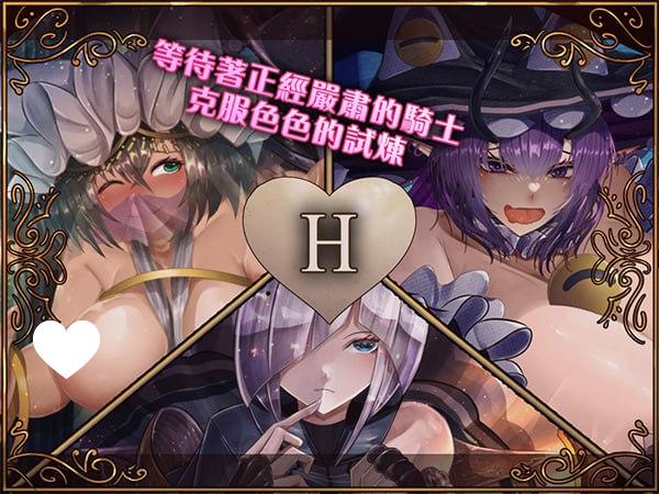 图片[7]-7065【精品RPG/官中】骑士与三从者 騎士と三人の従者 PC+安卓joi-ACG俱乐部 - 各类游戏免费下载