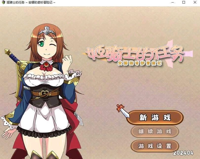 图片[1]-6844【RPG/无码/官中】姬骑士的任务 ~ 安娜的奇妙冒险记 ~ 姫騎士任務～安妮の淫欲冒険記～ PC+安卓joi-ACG俱乐部 - 各类游戏免费下载