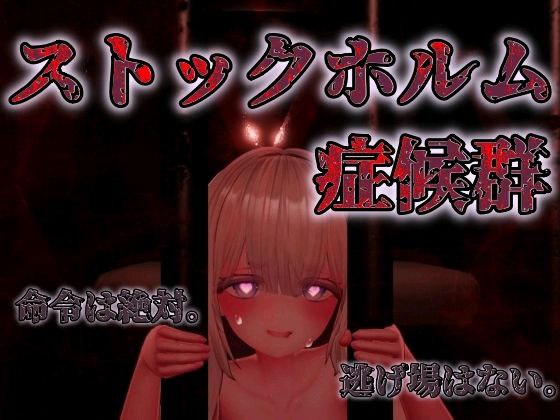 图片[1]-7404【3D】斯德哥尔摩综合征 ストックホルム症候群（Ver1.01 精翻汉化+去码）[PC+安卓盖世]-ACG俱乐部 - 各类游戏免费下载