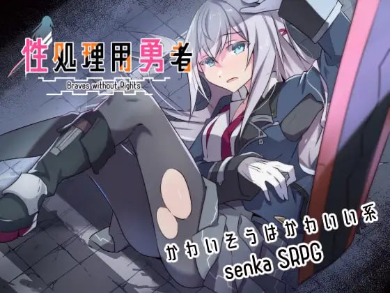 6558[战旗RPG/羞耻强X] 性处理用勇者 性処理用勇者 v1.5 AI汉化版[PC+安卓mtool]-ACG俱乐部 - 各类游戏免费下载