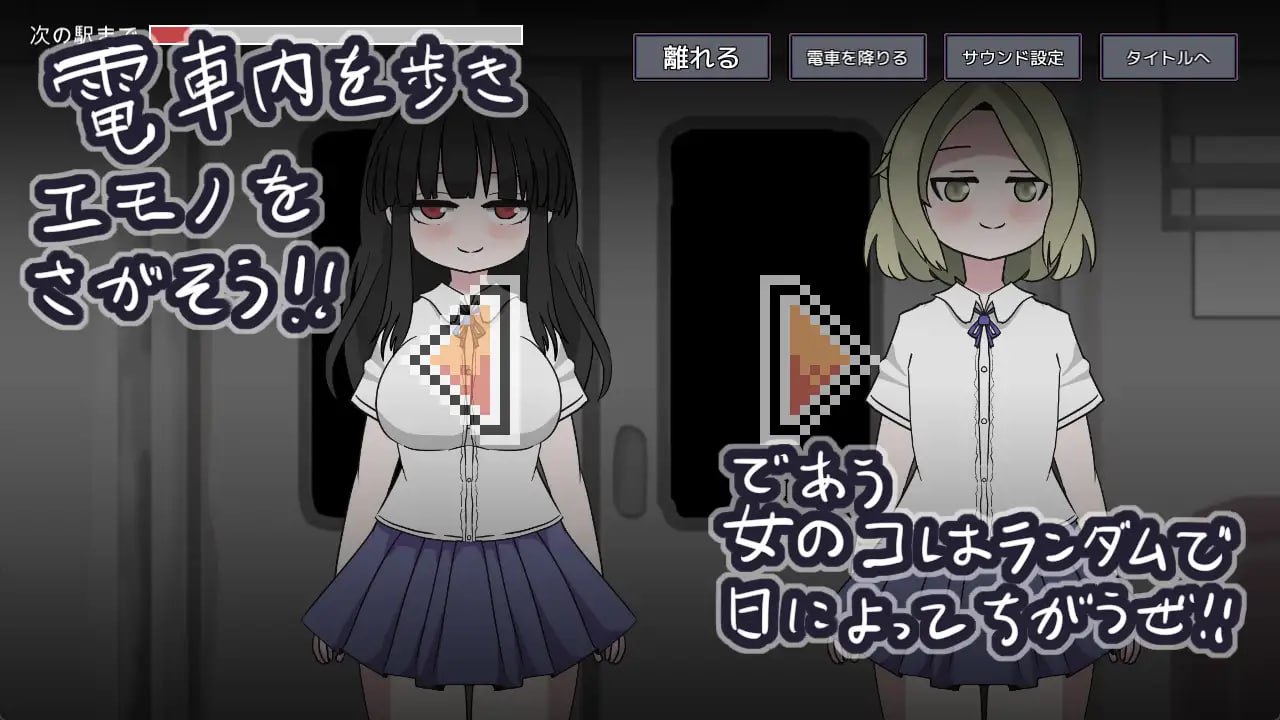 图片[2]-7529[SLG/电车] 随机痴汉电车 らんだむ痴漢電車 外挂汉化[PC+安卓盖世]-ACG俱乐部 - 各类游戏免费下载