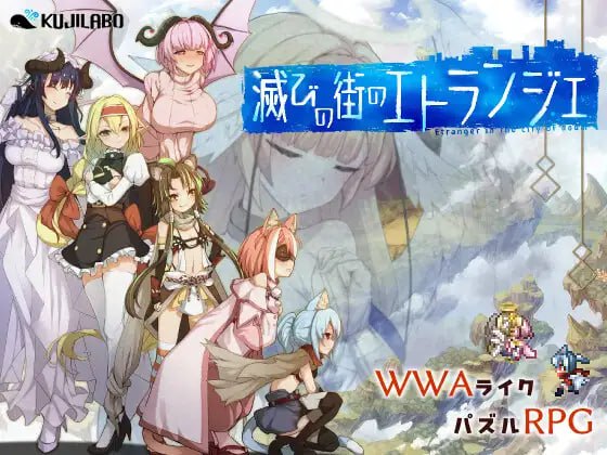 7528[精品RPG/解谜冒险] 毁灭之城中的异乡人 - Etranger in the city of doom- 滅びの街のエトランジェ v1.0.0 AI汉化[PC+安卓mtool]-ACG俱乐部 - 各类游戏免费下载