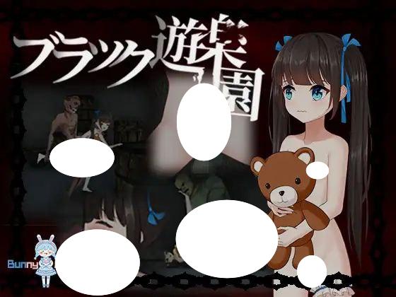 图片[1]-6928【ACT/恐怖】黑暗游乐园 ブラック遊楽園 官方中文版 [PC+安卓盖世]-ACG俱乐部 - 各类游戏免费下载