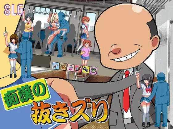 图片[1]-7582[触摸SLG/像素动态] 痴汉手淫 痴漢の抜きズリ AI汉化[PC+安卓mtool]-ACG俱乐部 - 各类游戏免费下载