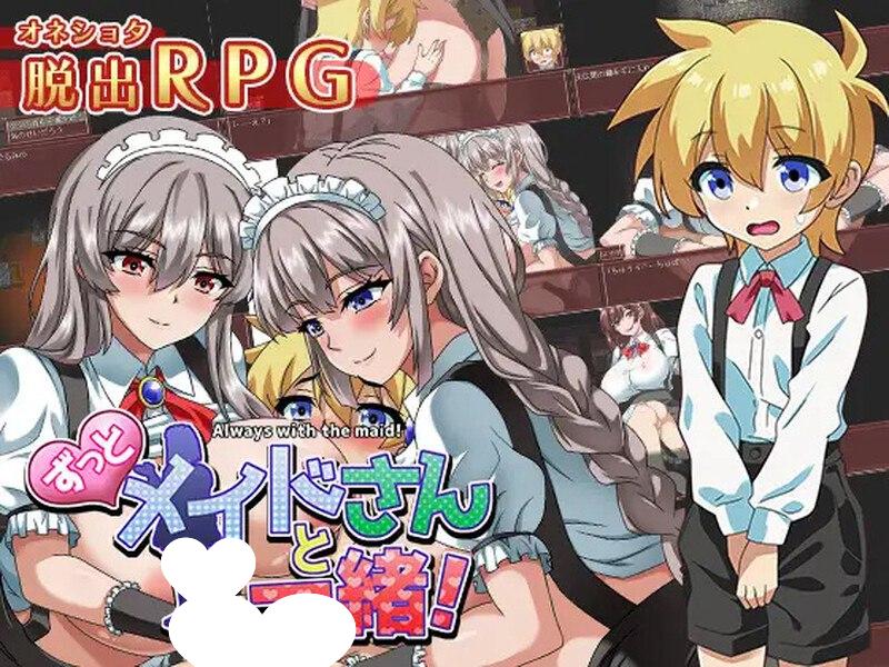 图片[1]-7643[日式RPG/小马/汉化] 一直和女仆小姐在一起！～逃离庄园～ ずっとメイドさんと一緒～屋敷からの脱出～ AI汉化版+全CG存档 [1.30G][PC+安卓mtool]-ACG俱乐部 - 各类游戏免费下载