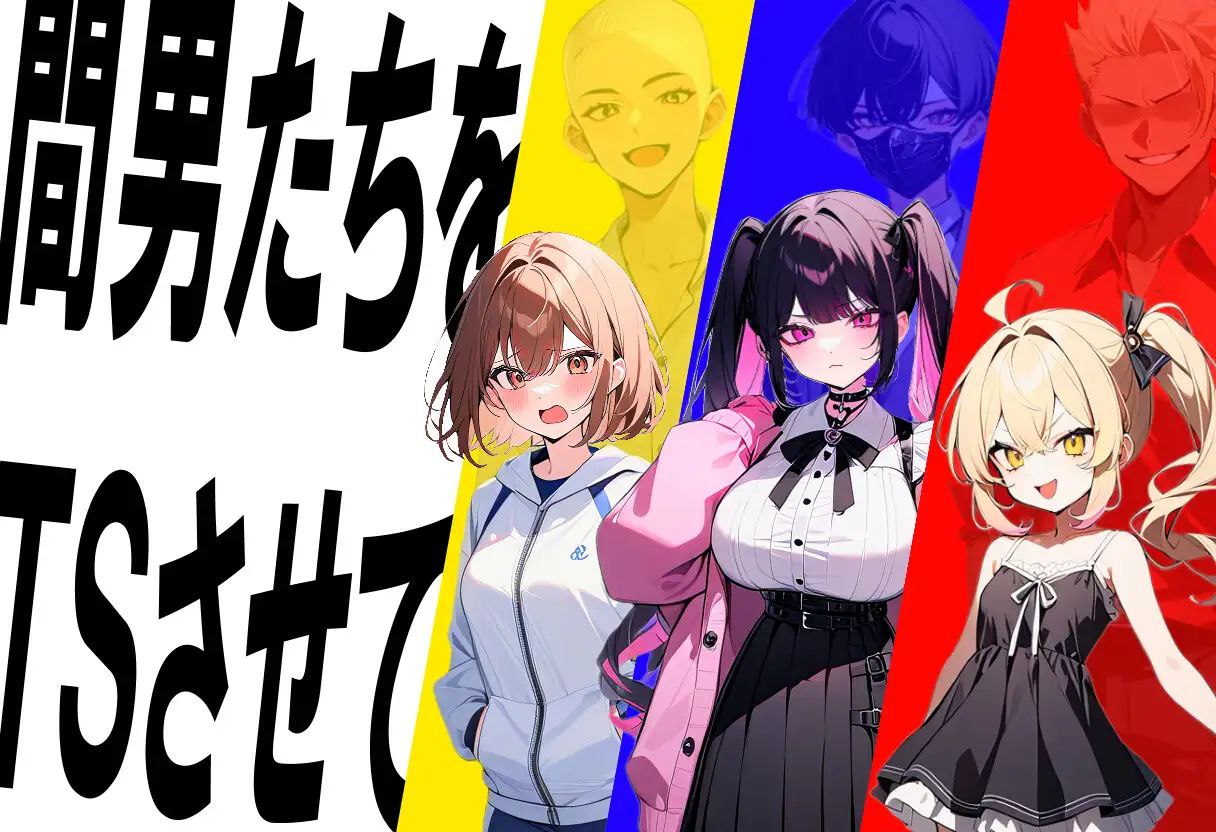 图片[3]-7167【RPG/NTR/AI汉化】迫真! 間男TSメス堕ちレ〇プ ～淫獣と化した僕～[PC+安卓joi]-ACG俱乐部 - 各类游戏免费下载