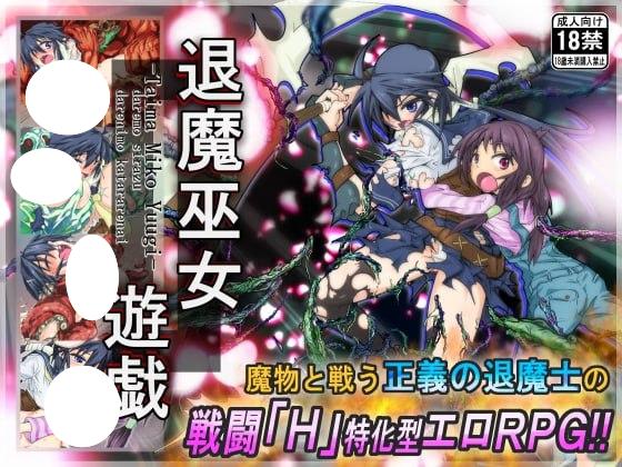 图片[1]-6766【爆款RPG/触手/官中】退魔巫女游戏 退魔巫女遊戯 v1.14[PC+安卓joi]-ACG俱乐部 - 各类游戏免费下载