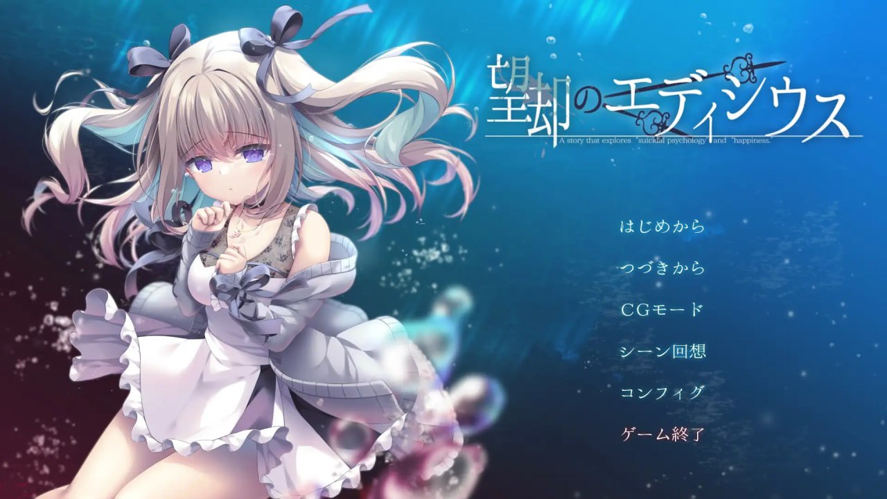 图片[1]-7032【ADV/动态/AI汉化】忘却的艾迪修斯 望却のエディシウス-ACG俱乐部 - 各类游戏免费下载