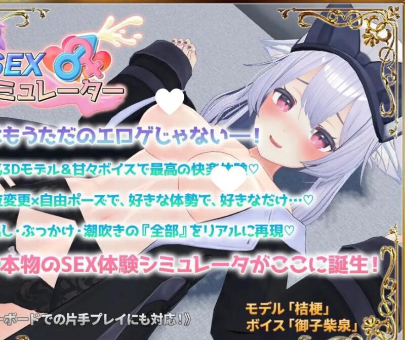 6400【3D/动态/官中去码】性爱模拟器 SEXシミュレーター Ver25.10.17-ACG俱乐部 - 各类游戏免费下载