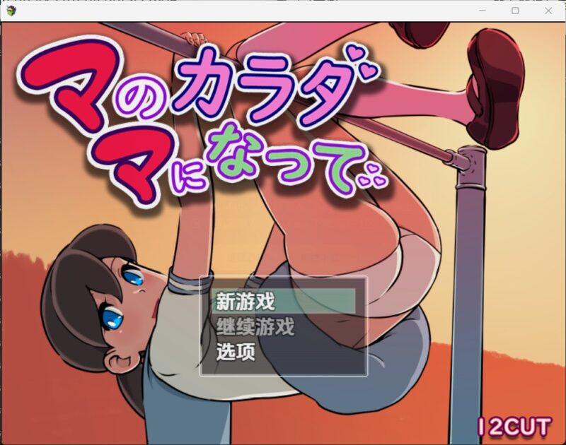 7232【探索RPG/汉化】孕育母性的身体（ママのカラダになって）V1.0 内嵌AI汉化[PC+安卓]-ACG俱乐部 - 各类游戏免费下载