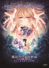 图片[1]-6861[ADV/汉化]魔法少女消耗戦線 another record -ちいさきものたちのゆめ-+全CG存档-ACG俱乐部 - 各类游戏免费下载