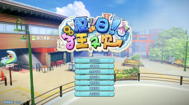 图片[1]-8746[SLG/3D互动/I社]夏日狂欢1.14 整合中文汉化版【全DLC+MOD】 [12.15G]-ACG俱乐部 - 各类游戏免费下载